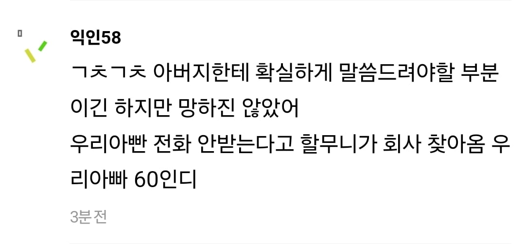 아빠 때문에 회사생활 망했어.jpg