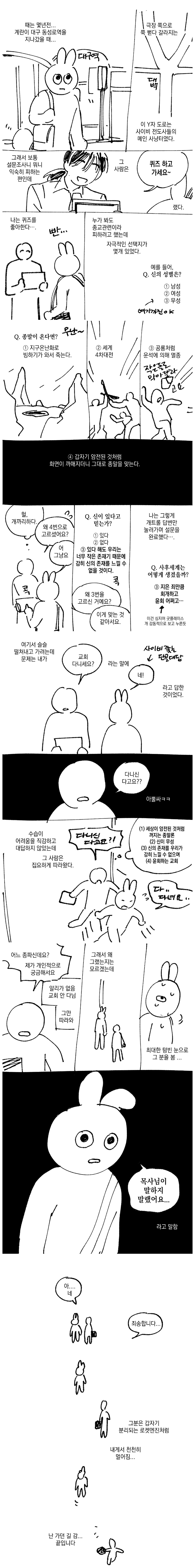 사이비를 더 큰 사이비로 쫓아낸.manhwa