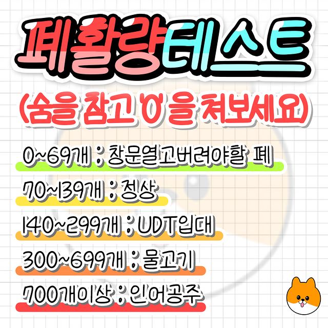 재미로 해보는 폐활량 테스트.jpg