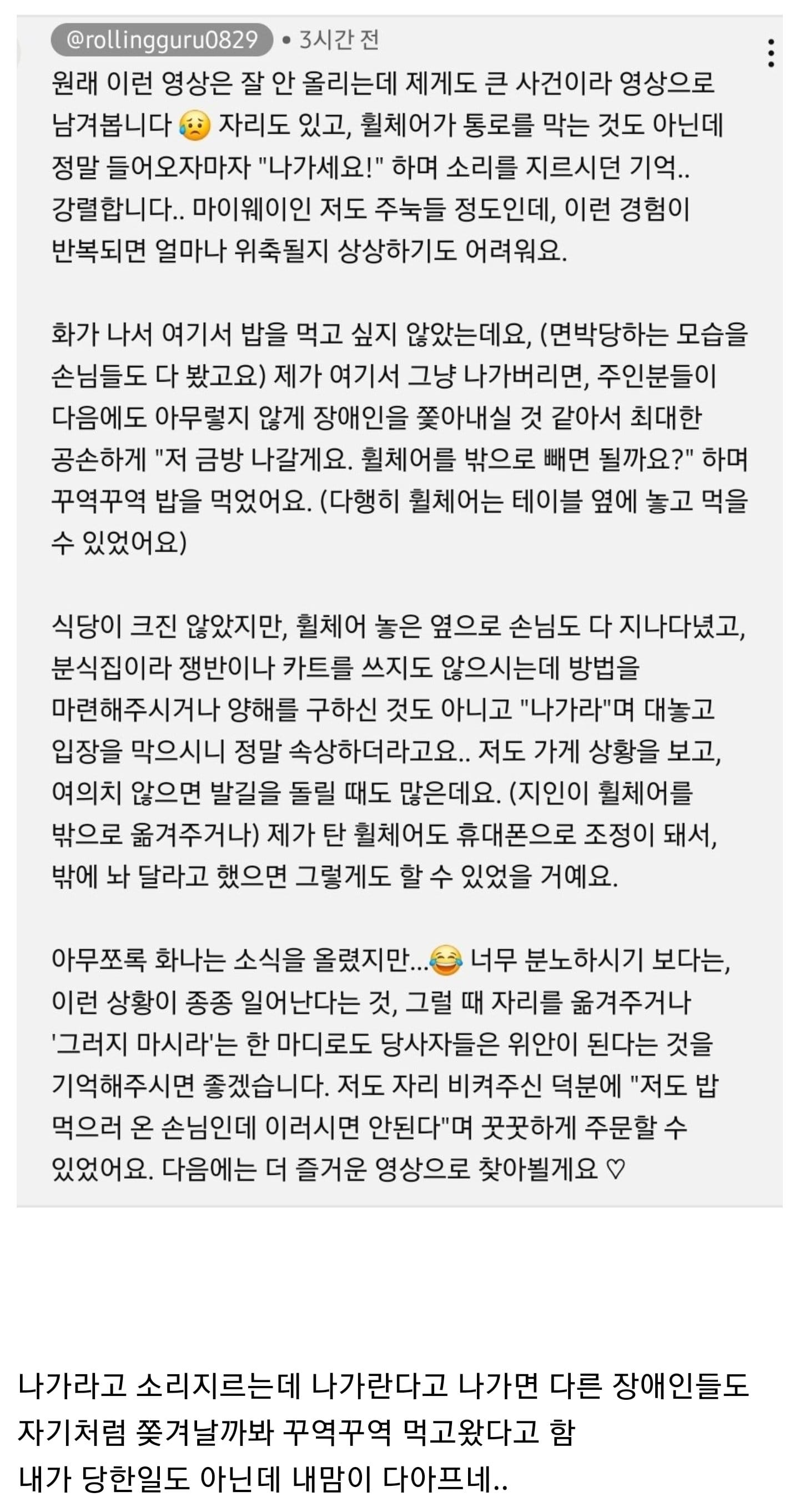 최근 휠체어 탔다고 식당에서 쫓겨날뻔한 장애인 유투버