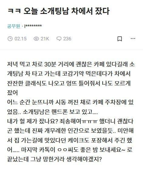 블라 + 웃대] 소개팅남 차에서 잔 후기.jpg