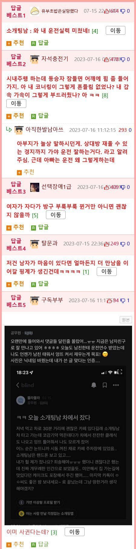 블라 + 웃대] 소개팅남 차에서 잔 후기.jpg