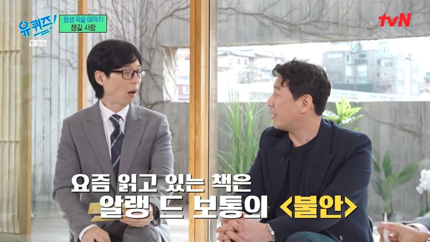 유퀴즈] 이동우가 김경식에게 다시 태어난 걸 축하한다고 한 이유.jpg