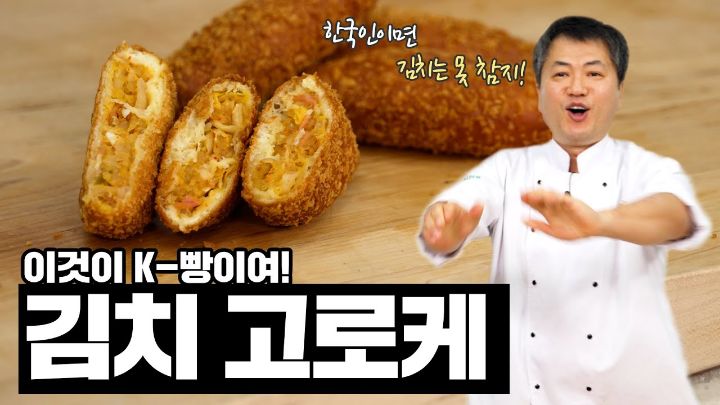 서양인: 빵에 김치들어간다고 생각해봐! 한국인 : 🤤