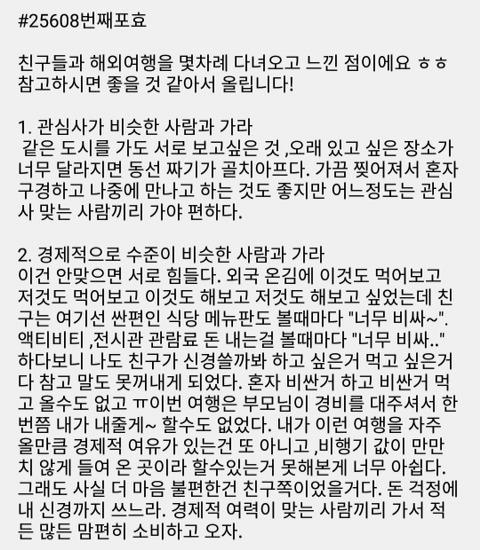 친구와 해외여행가서 느낀점