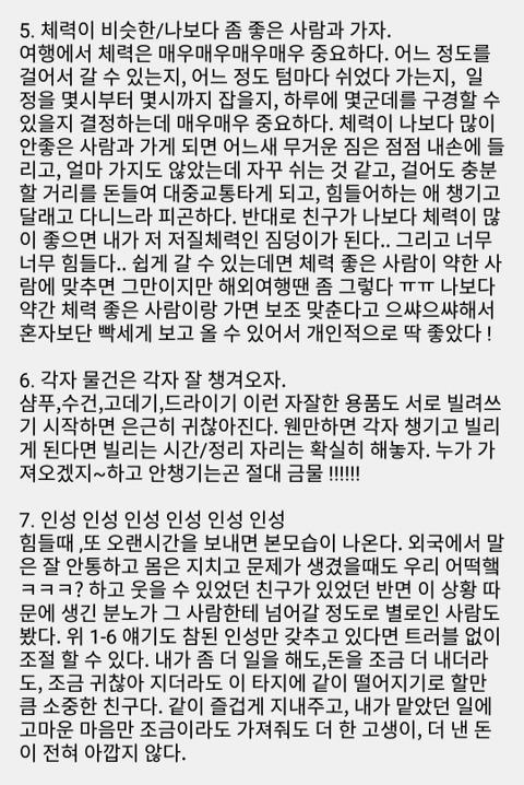 친구와 해외여행가서 느낀점