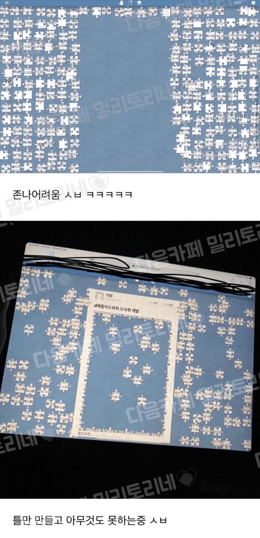 친구들이랑 퍼즐 빠졌는데 X나 웃김ㅋㅋㅋ