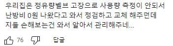 난방비 200만원 나온 사람
