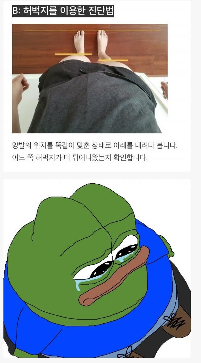 골반 틀어짐 자가 진단법