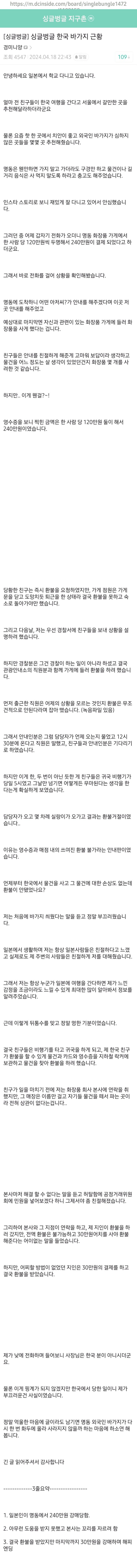 명동 외국인 바가지 근황