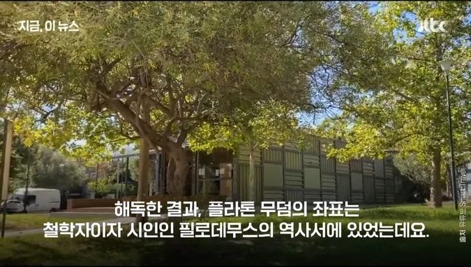 AI가 찾아낸 플라톤의 무덤 위치.jpg