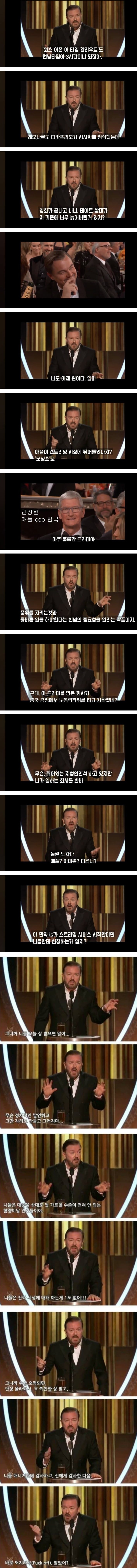 시상식에서 일침 날리는 코미디언