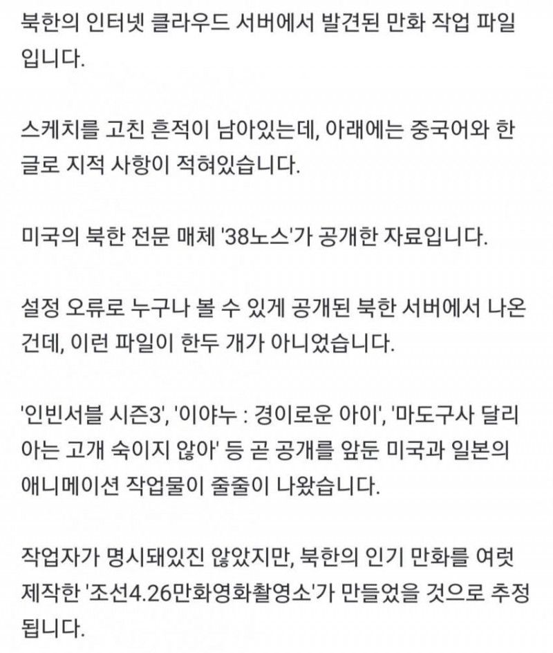 의외로 북한이 만든 애니