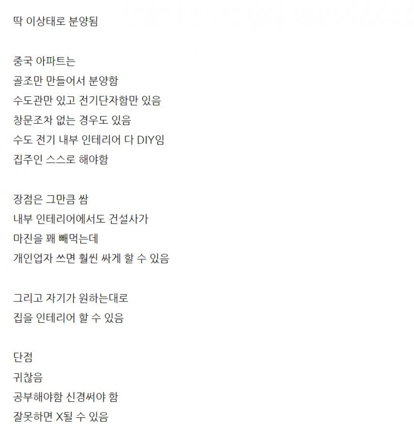 중국 분양 아파트 특징