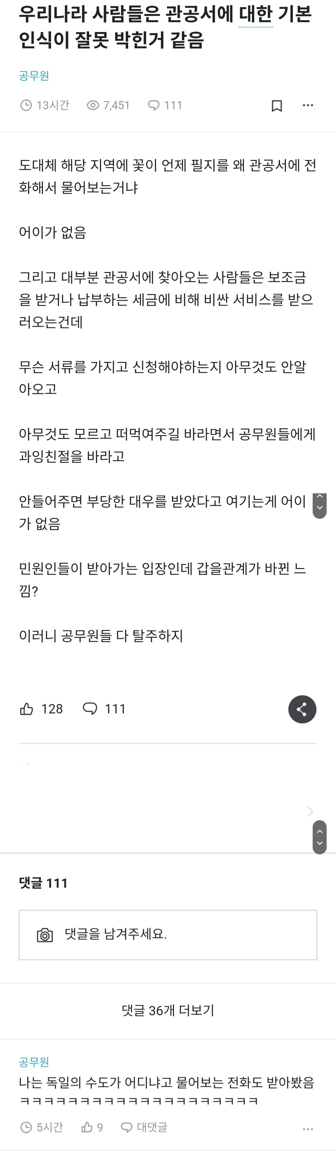 우리나라 사람들은 관공서에 대한 기본인식이 잘못 박힌거 같음