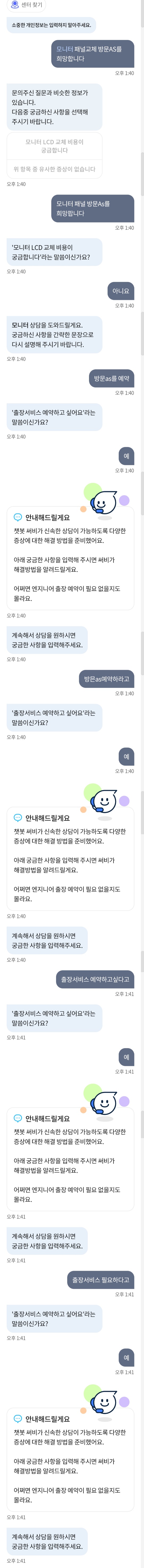 상담센터에서 고객을 가장 화나게 만드는 것.