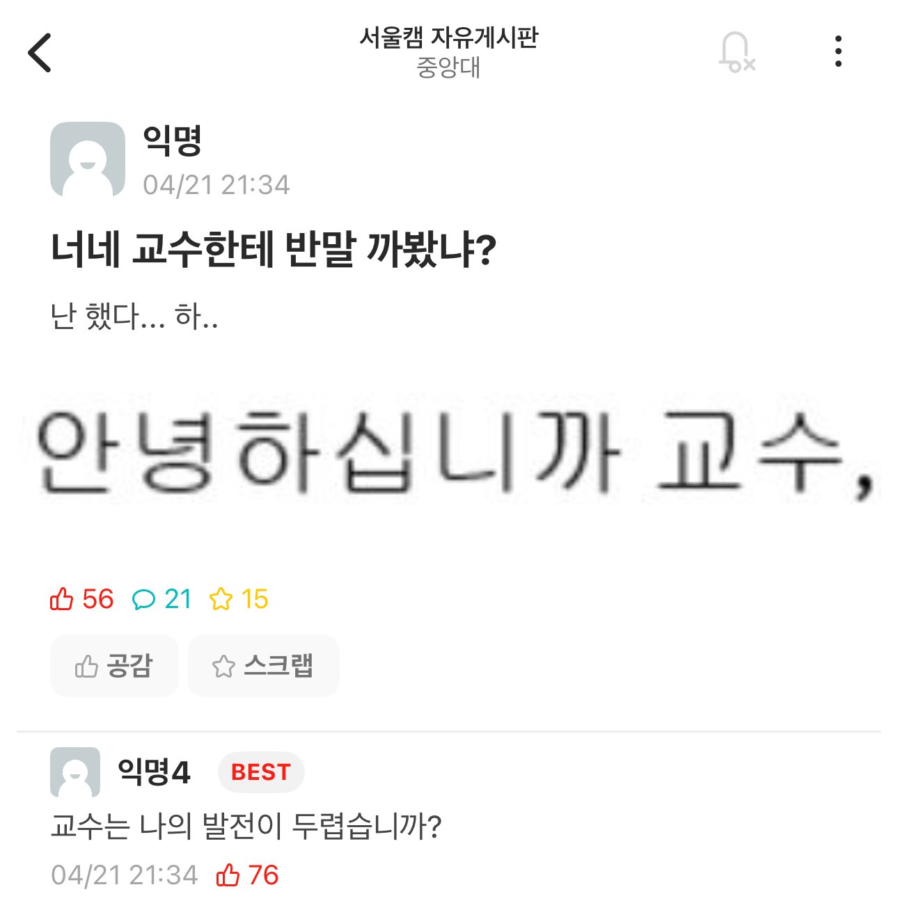 교수랑 말 놓은 중대생.jpg