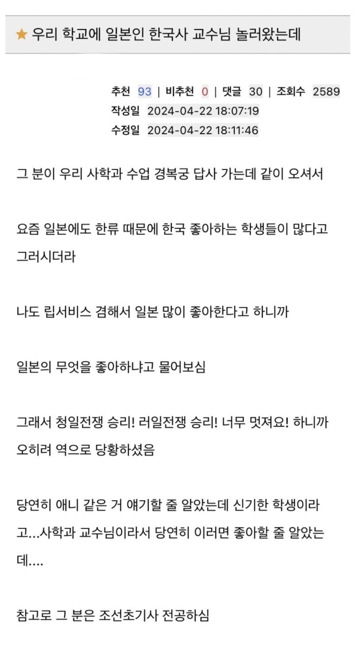일본 좋아하는 한국인에 놀란 일본인