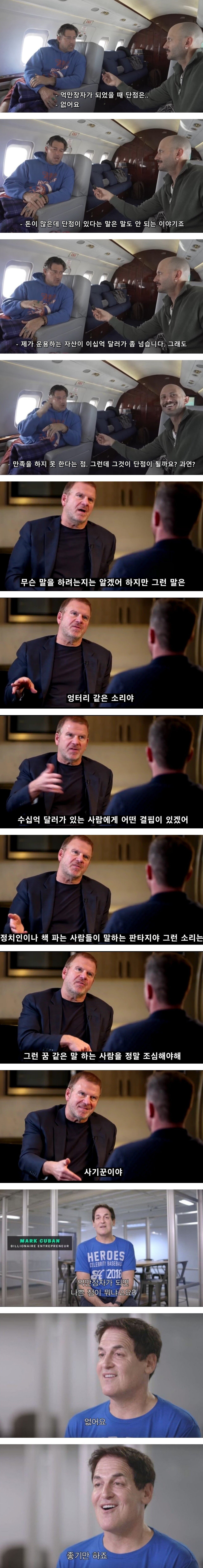 억만장자 단점
