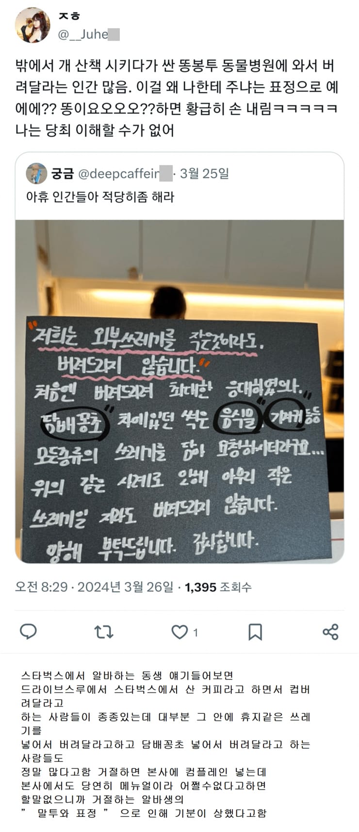 가게에서 외부쓰레기 안버려주는 이유.jpg