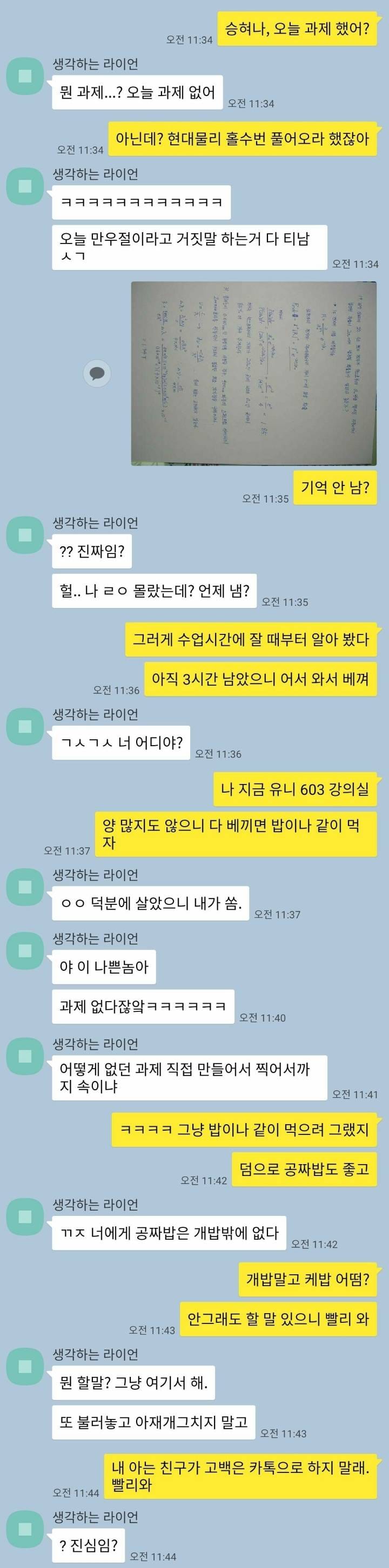 가장 그럴듯했던 만우절 카톡 고백.jpg