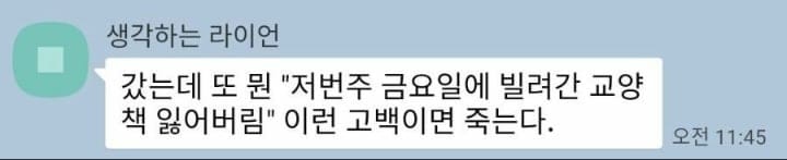 가장 그럴듯했던 만우절 카톡 고백.jpg