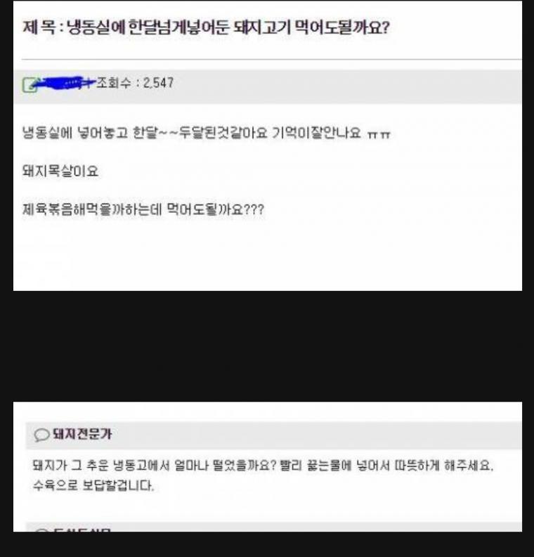 한 달 넘게 냉동실에 넣어둔 돼지고기 먹어도 될까요
