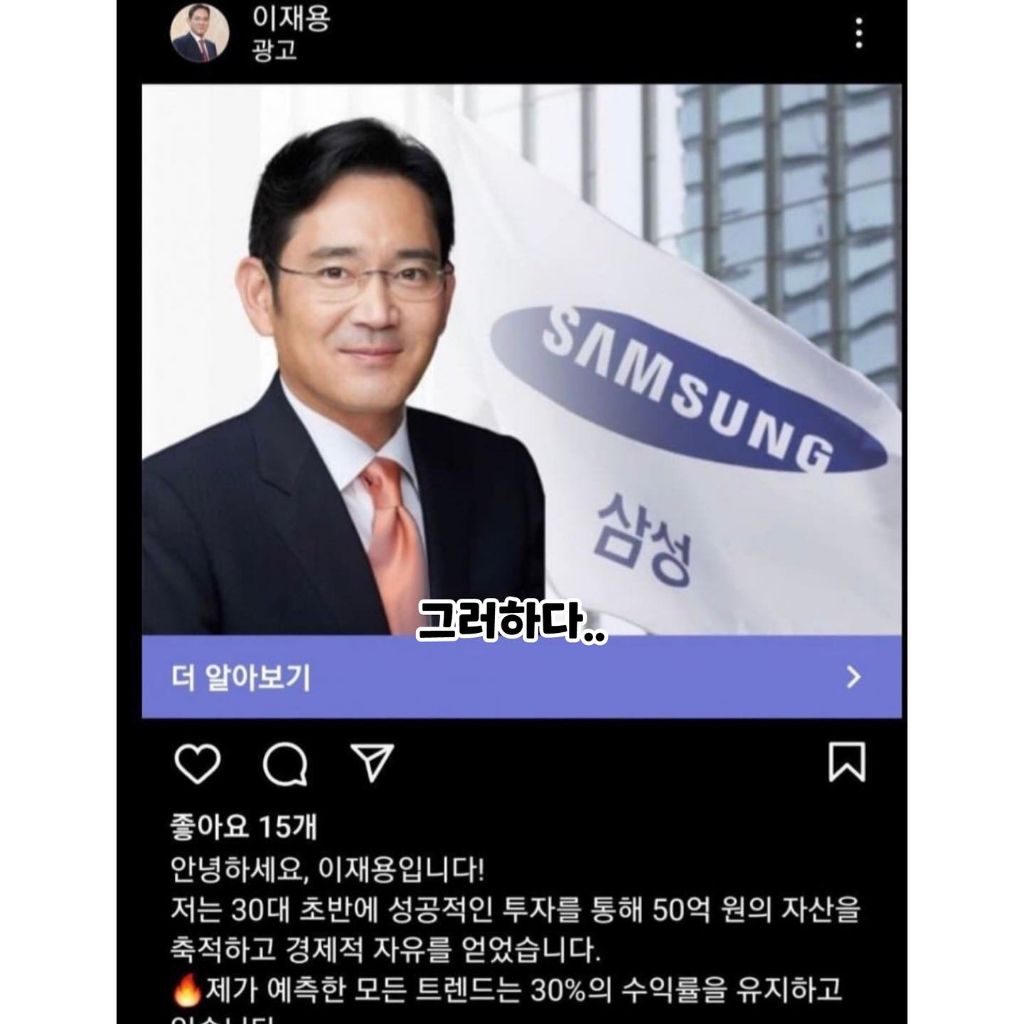 이재용도 못막는 불법광고