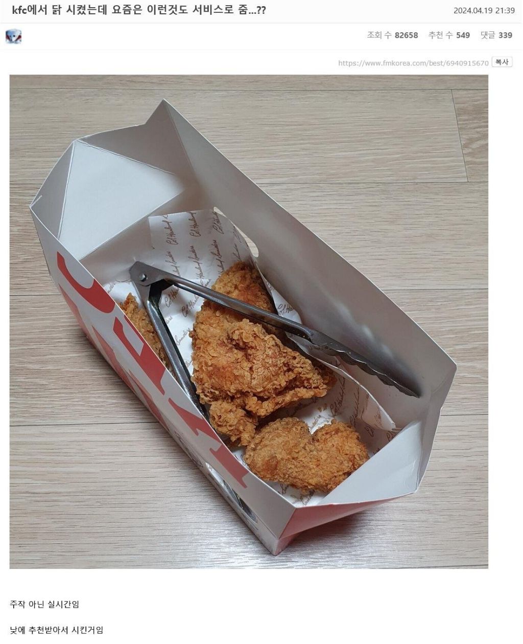 배달온 KFC치킨에서 이물질 나옴
