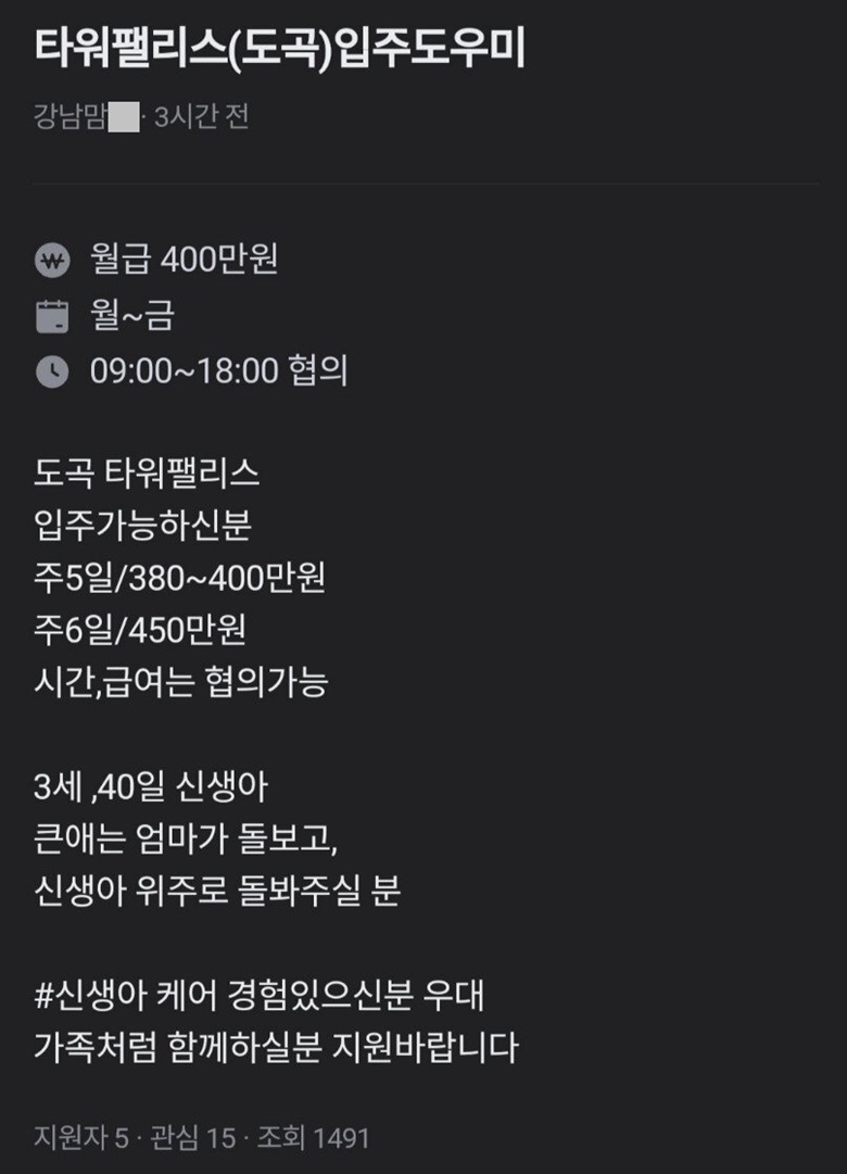 타워팰 입주 도우미 월급 400만원 논란.jpg