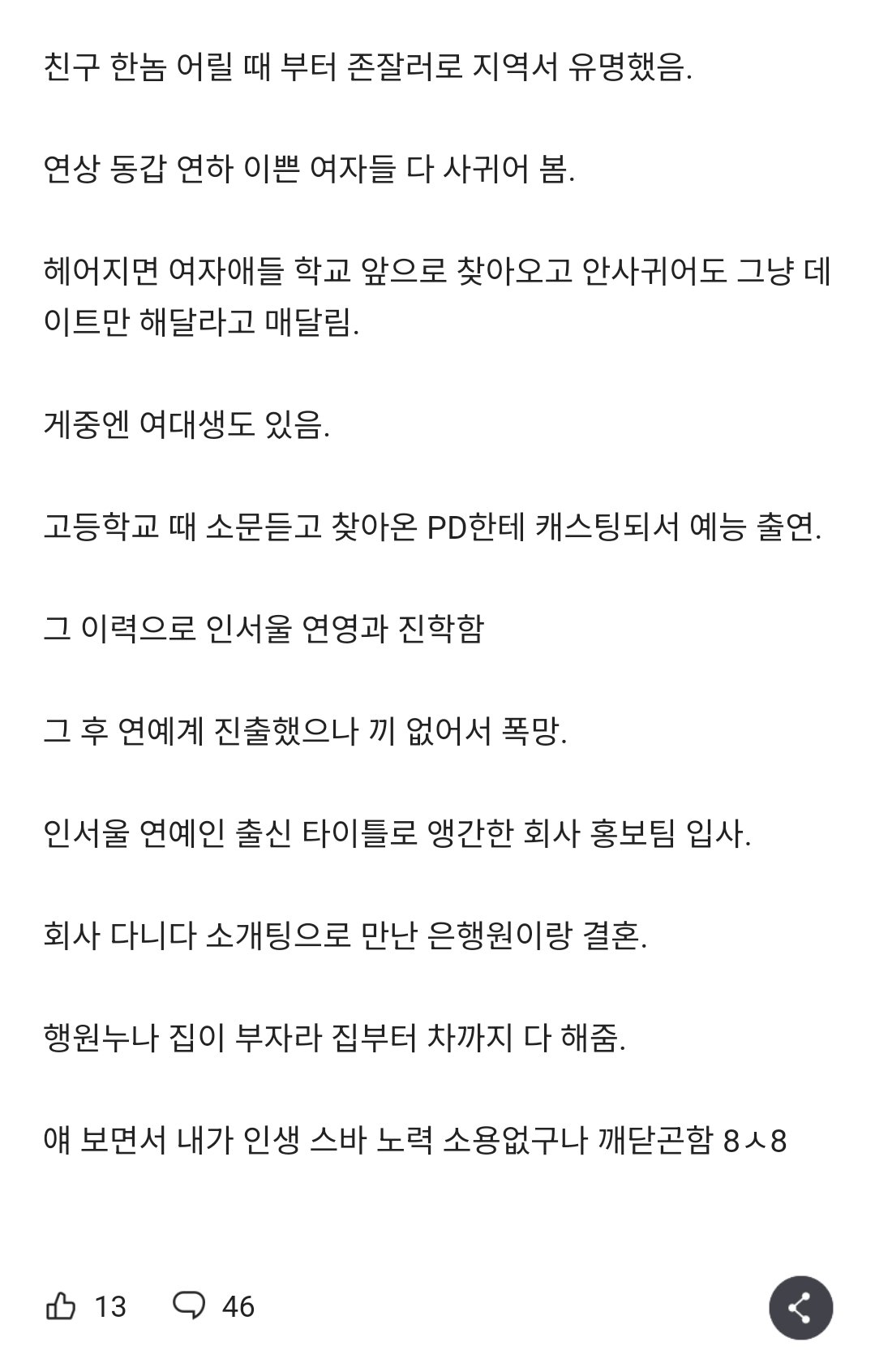 존잘러 인생이 얼마나 편하냐면