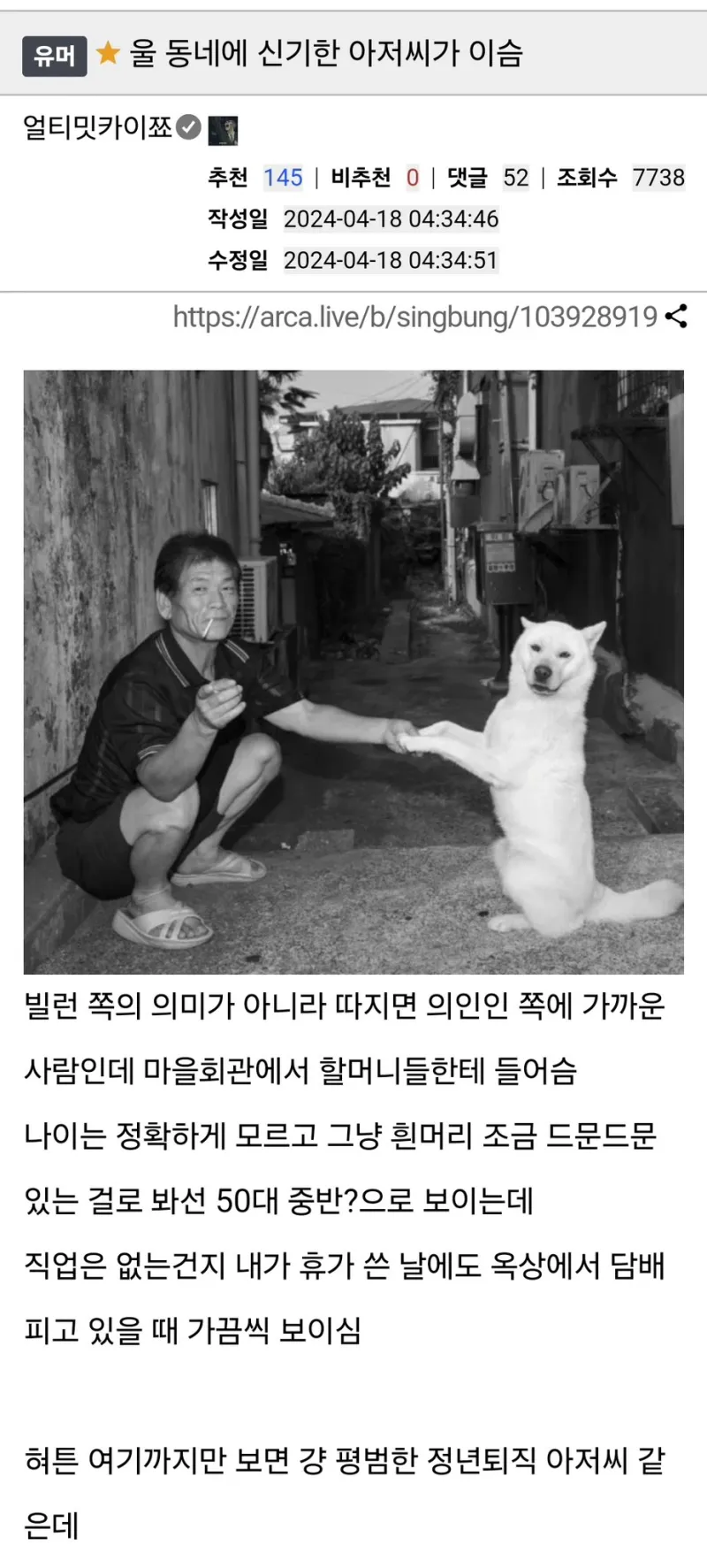 울 동네에 신기한 아저씨가 이슴.