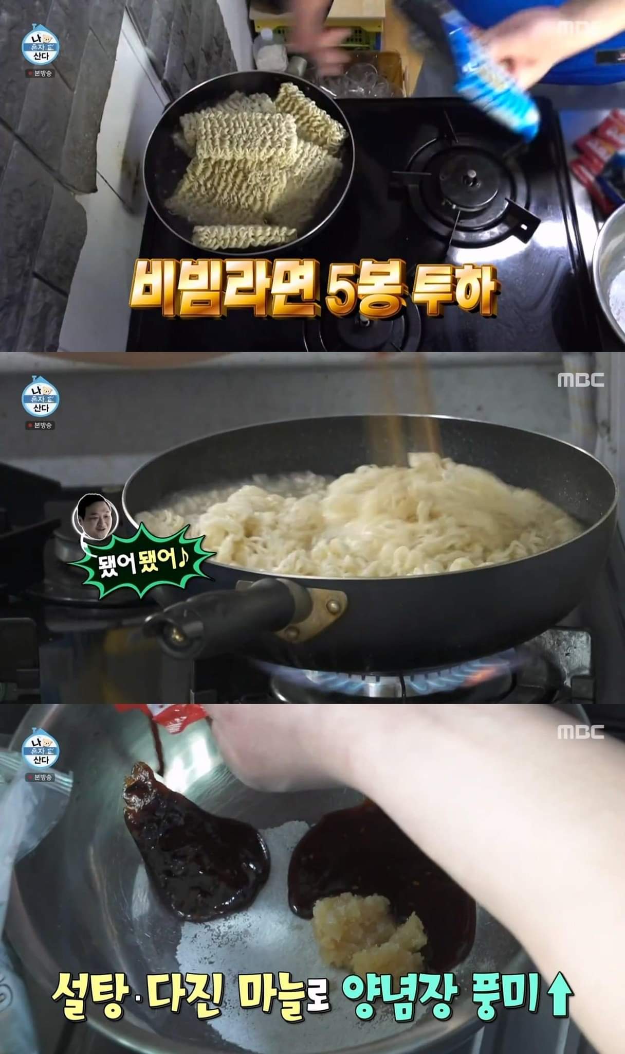 [니혼자산다] 맛있는 거 다 들어간 비빔면과 비빔밥