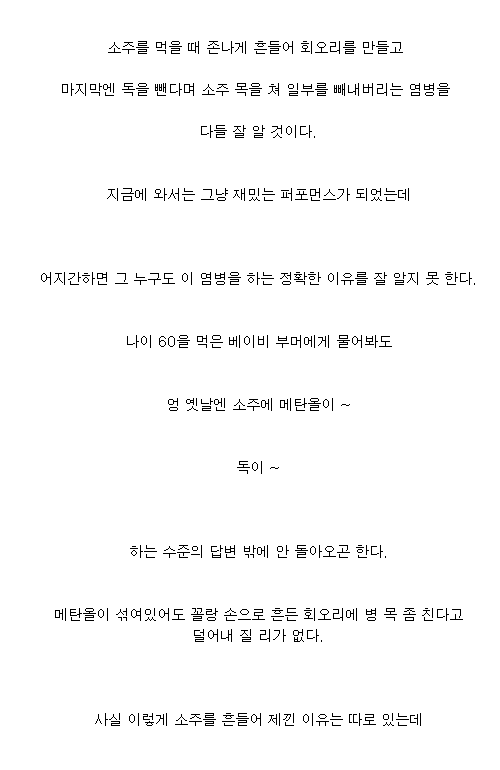 주도 떡밥) 왜 소주는 존나게 흔들었는가?