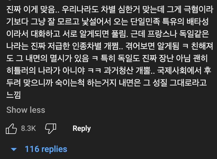 프랑스🇫🇷 vs 한국 인종차별의 차이