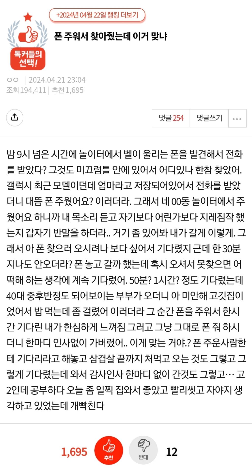  폰 주워서 찾아줬는데 이거 맞냐