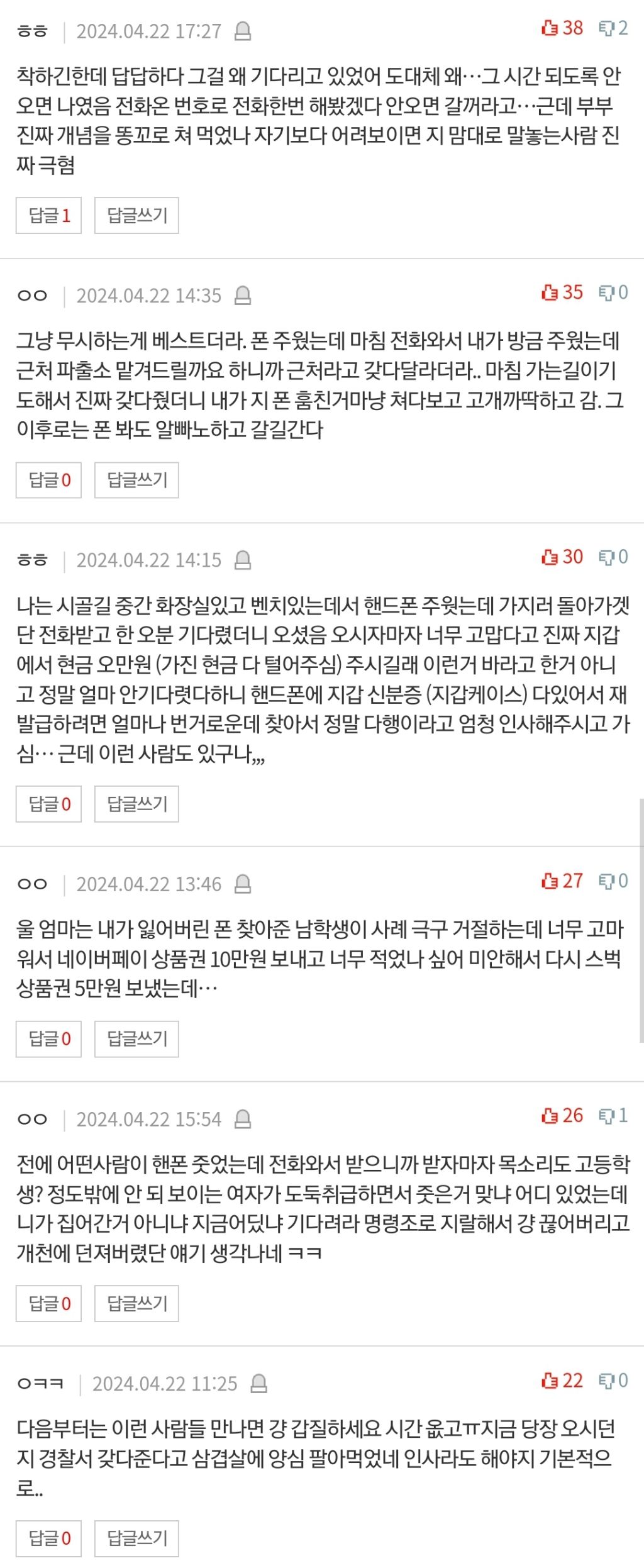  폰 주워서 찾아줬는데 이거 맞냐