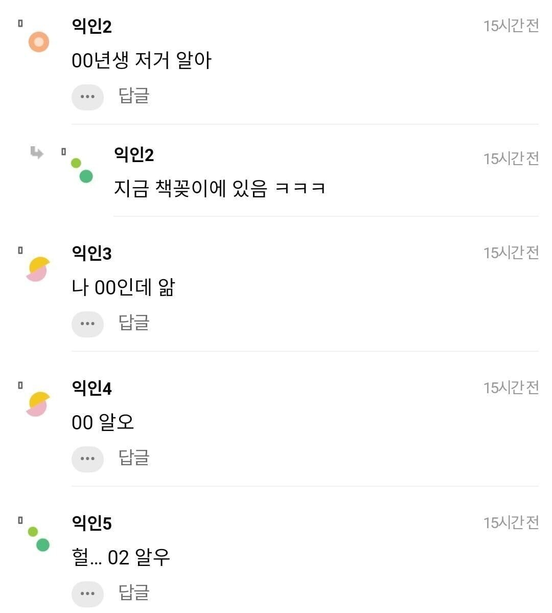 내 남친이 이거 모른대; 세대차이 느꼈어