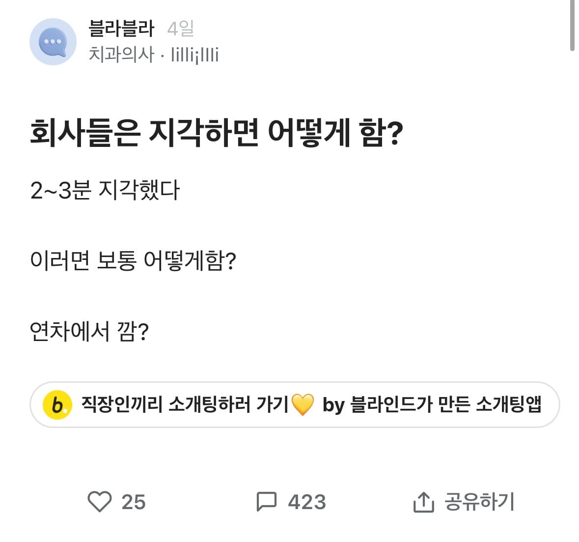 회사에서 2~3분 지각하면 어떡해?.jpg