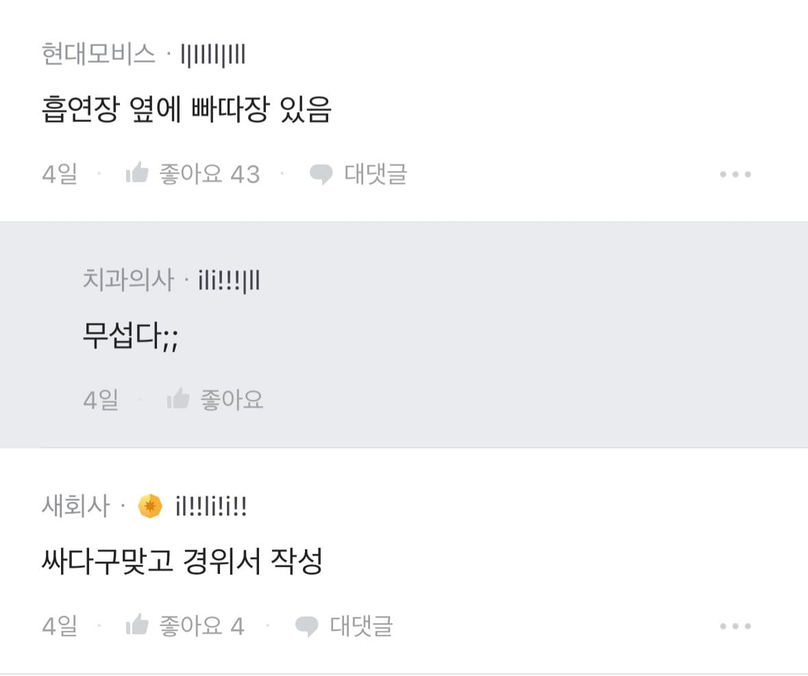 회사에서 2~3분 지각하면 어떡해?.jpg