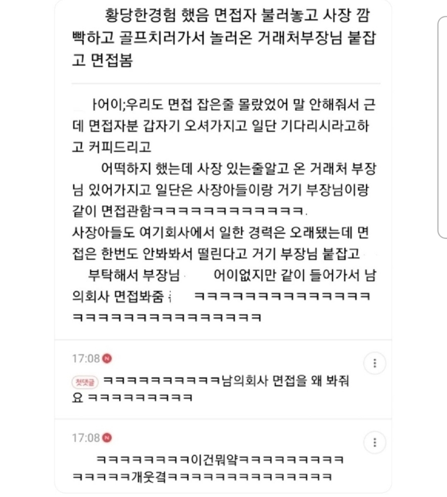 거래처 부장님이 우리 회사 면접봐줌