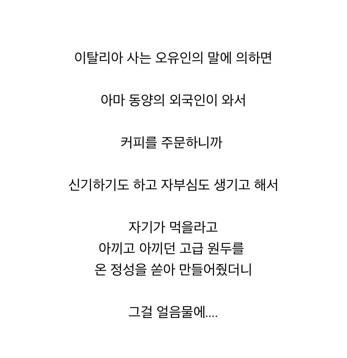 유럽에서 혐한이 가장 심한 곳