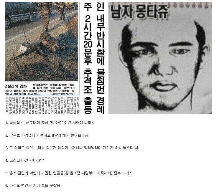 한국 국군 올타임 레전드 사건