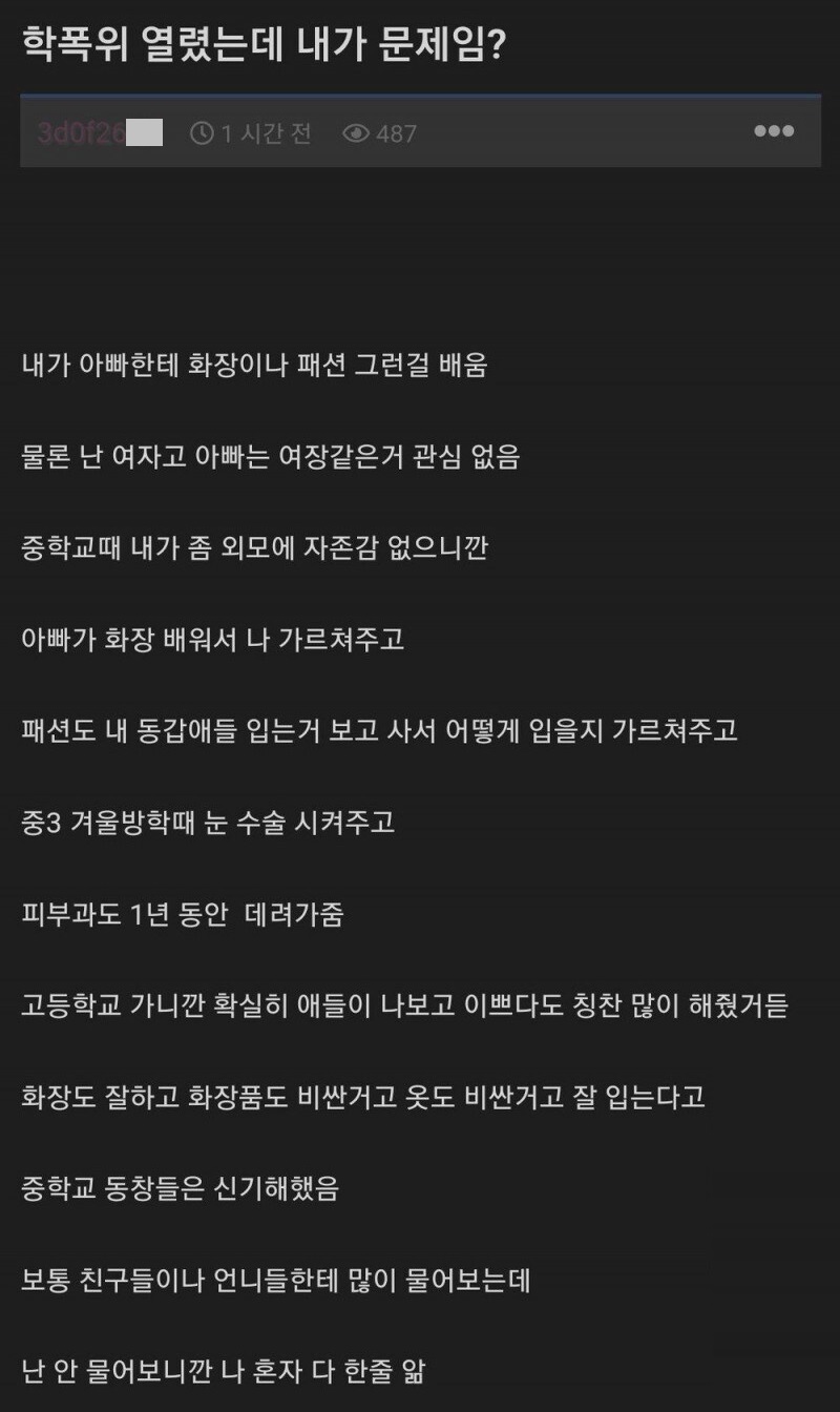 개드립] 학폭위 열렸는데 내가 문제임?.jpg