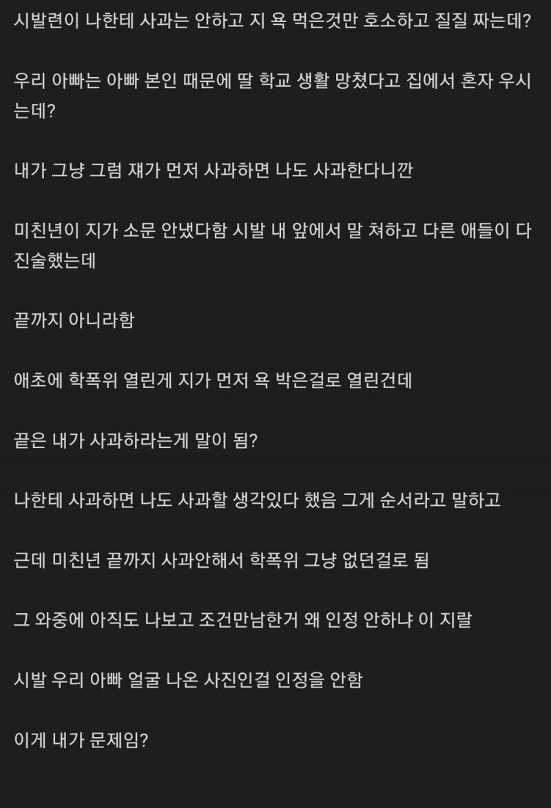 개드립] 학폭위 열렸는데 내가 문제임?.jpg