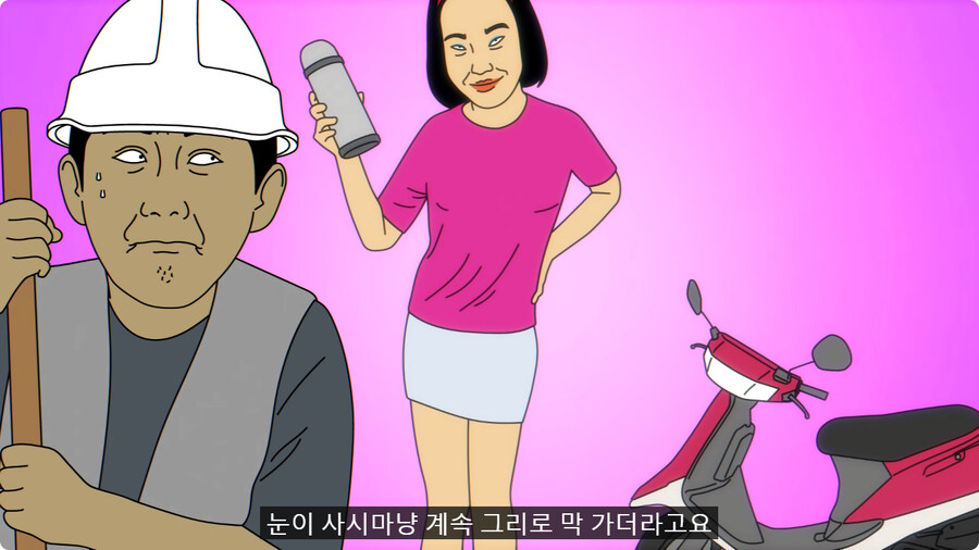 공사현장에서 인부를 도발한 다방아가씨.jpg