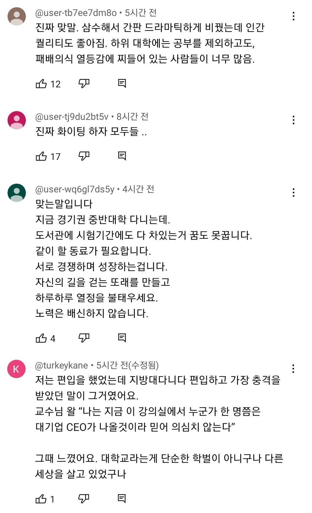 좋은 대학 가면 좋은 점