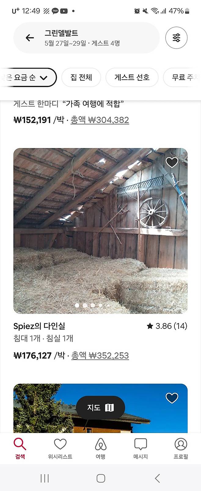 미쳐버린 스위스의 초호화 호텔 실태