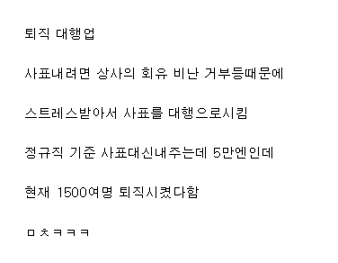 일본의 퇴직 대행업체