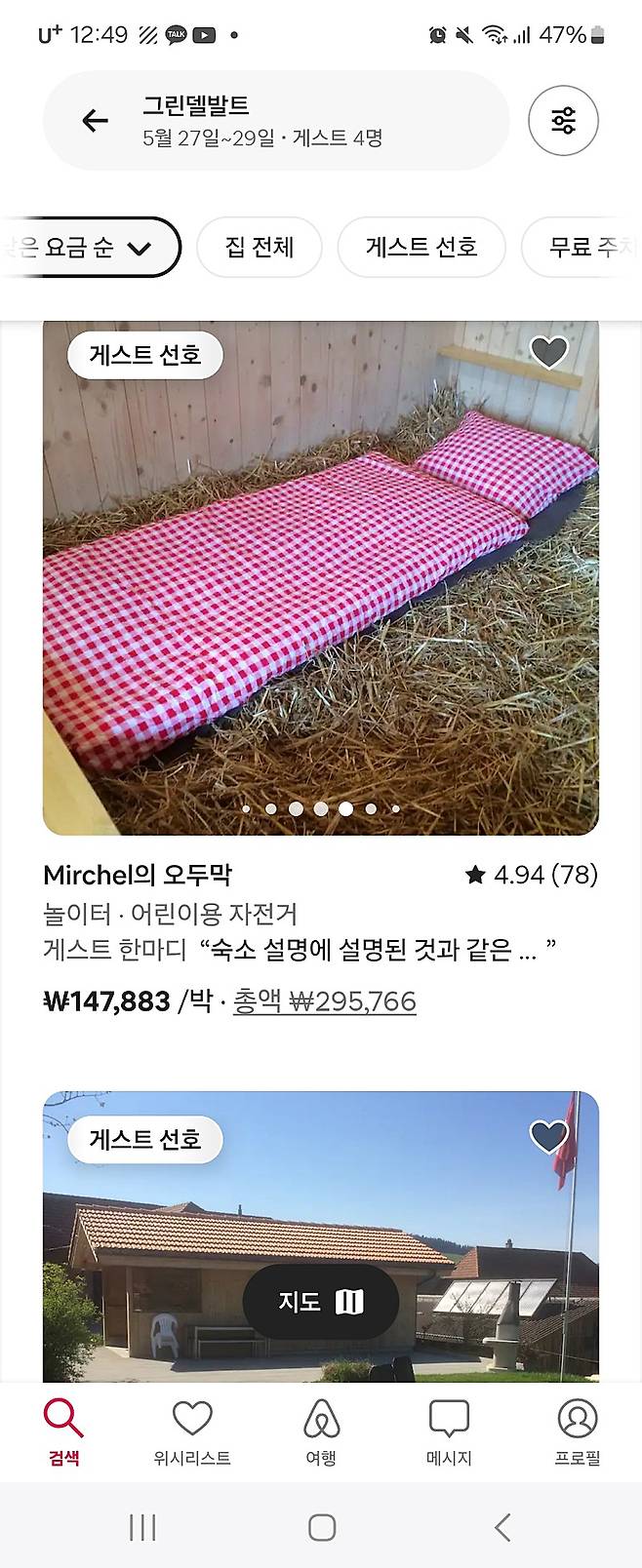 미쳐버린 스위스의 초호화 호텔 실태